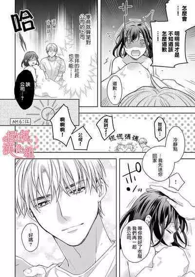 [Yun] Koisuru Mae ni, Amai Hatsujou. ~Shachou to Unmei no Omega~1-9| 恋爱之前、甜蜜发情。~社长与命中注定的Ω~ Vol. 1-9[Chinese] [橄榄汉化组]