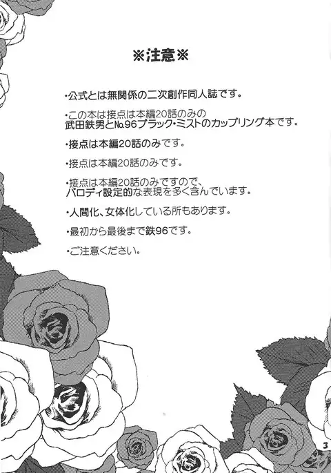 Black Mist ga Yarasete Ageru!