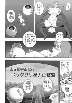 Wakusei Mesu Dorei ~ Captain Galaxy ~