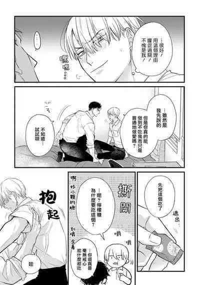 [Yamada Nichoume] Tabetemo Oishiku Arimasen 2 | 尝起来一点都不好吃 2 Ch. 6-23 番外+加笔+A店特典 + 24-25 [Chinese] [冒险者公会] [Digital]