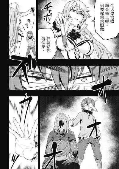 回复术士的重来人生 第1卷