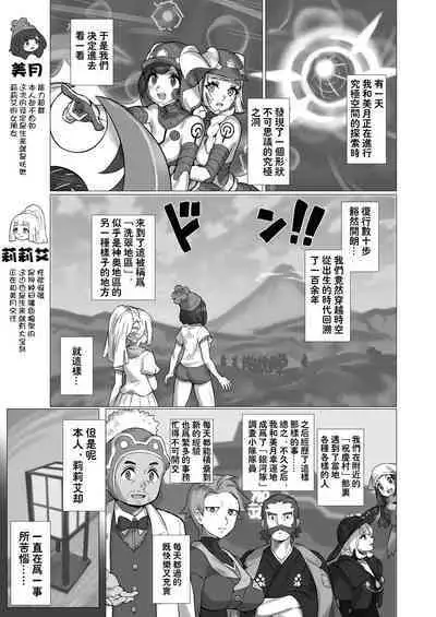 ShinyMoon x WhiteLily 4 | 闪亮美月 x 纯白莉莉艾