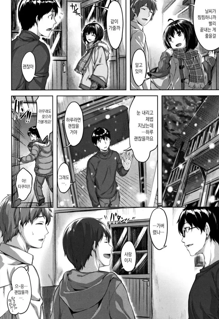 Haru to Boku no Fuyuyasumi