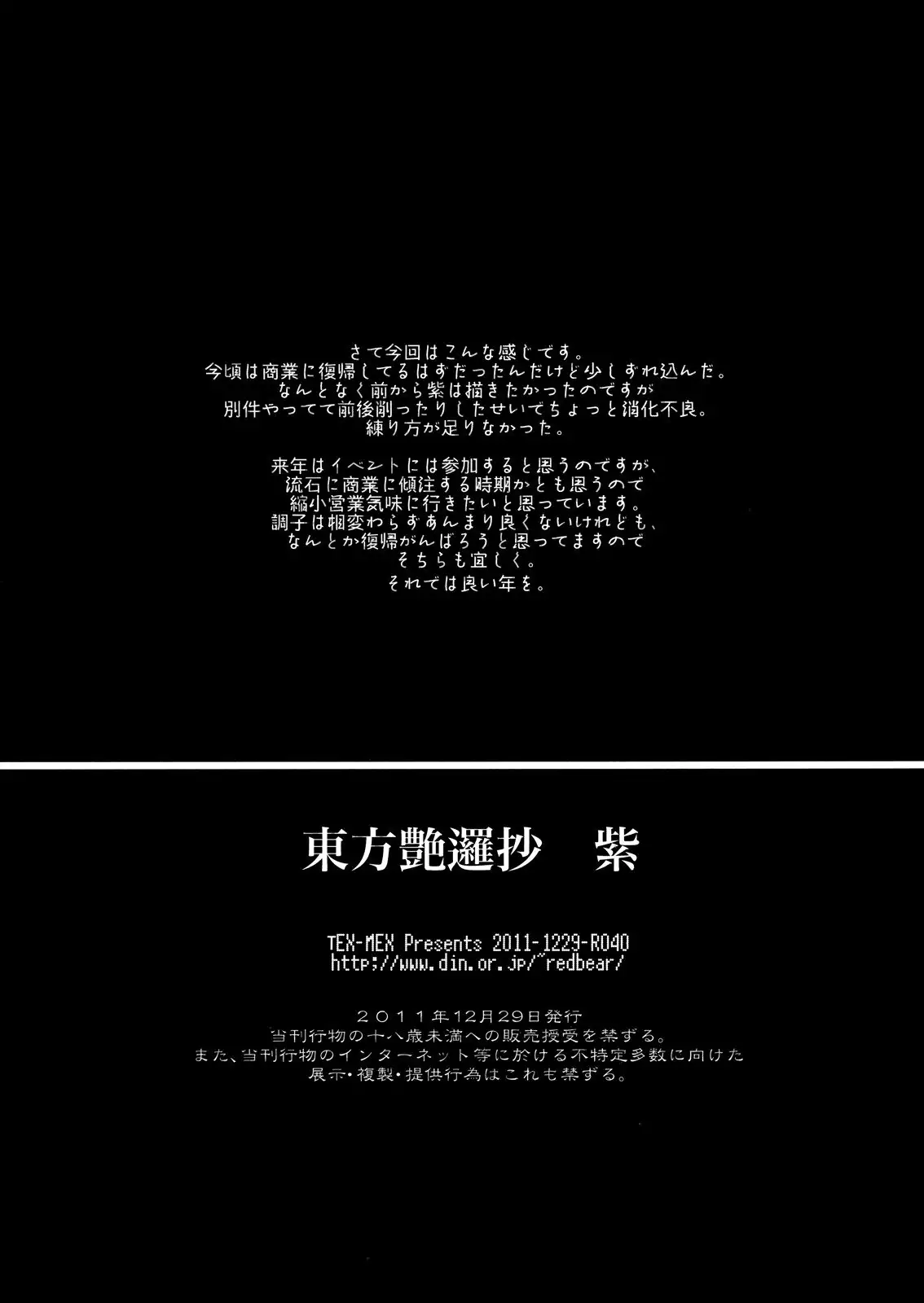 Touhou Enrashou Yukari