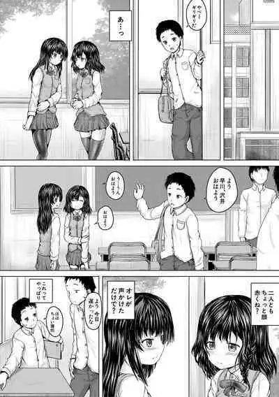 Kawaii Ko, Tsukamaeta