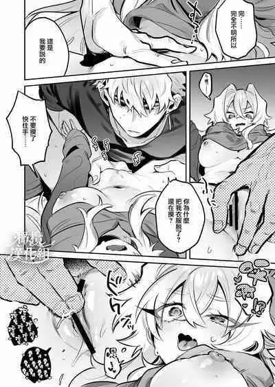 Yoi o Haramu Tasogare Doki | 黄昏之时孕育夜晚