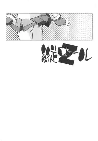 Amashuu NO Pant Taterooru Z