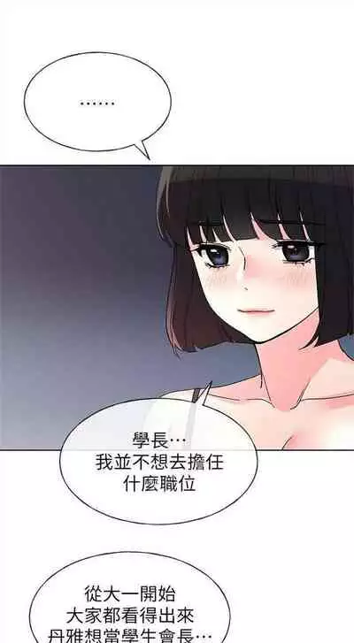 [週五] [夜行星 & 柚子] 重考生 1-82 官方中文（連載中）