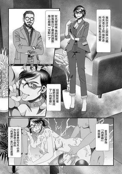 Oku-sama wa Nikubenki