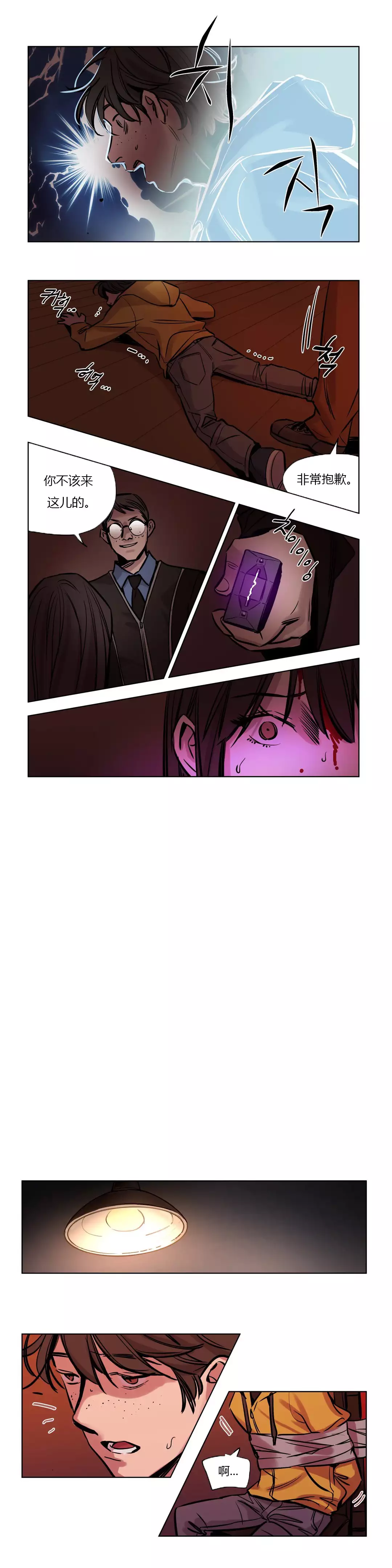 Atonement Camp Ch.0-54