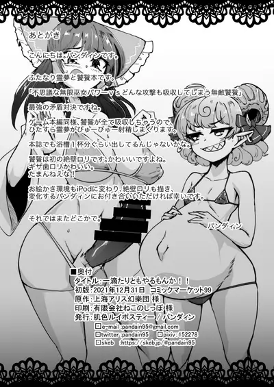 Ittekitaritomo Yaru Mon Ka!!