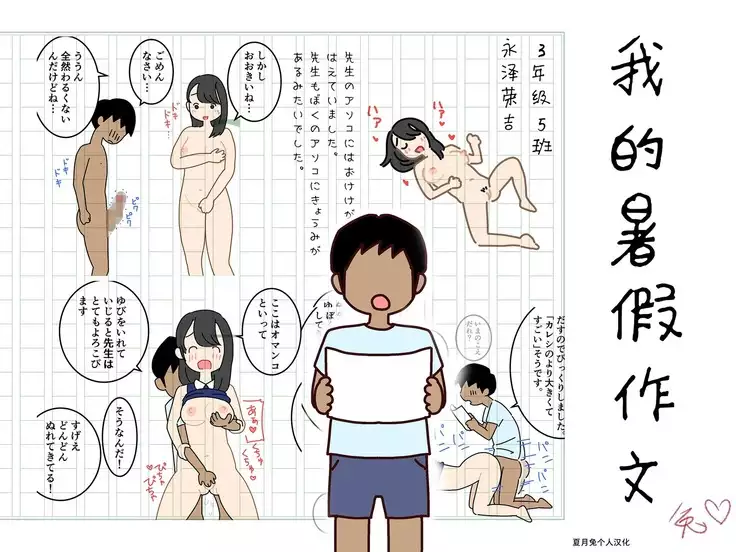 Boku no Natsuyasumi Sakubun