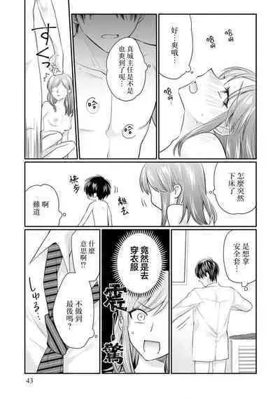 [Naruse Makoto / Aoi Chizu] 20 cm de okumade dekiai ~ katabutsu joshi wa ura aka-kei! ?~ | 20cm巨根疼爱直捣花心~臭脸上司在网上当男菩萨！？~ 1-2 [Chinese] [莉赛特汉化组]