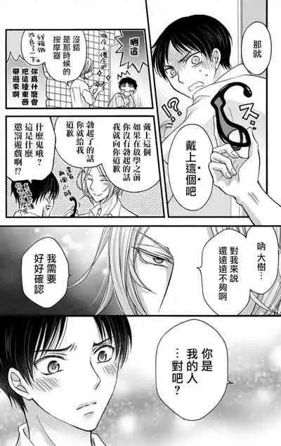 [Mitsuhashi Tomo] Choukyou Kaihatsu Seikatsu ~Kimi ga Ochiru Made Yamerarenai~ | 调教开发生活~不到你堕落为止决不罢休~ 1-10 [Chinese] [拾荒者汉化组] [Digital]