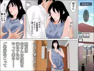 Haha ga Nandaka Saikin Myouni Tsuyappoinode