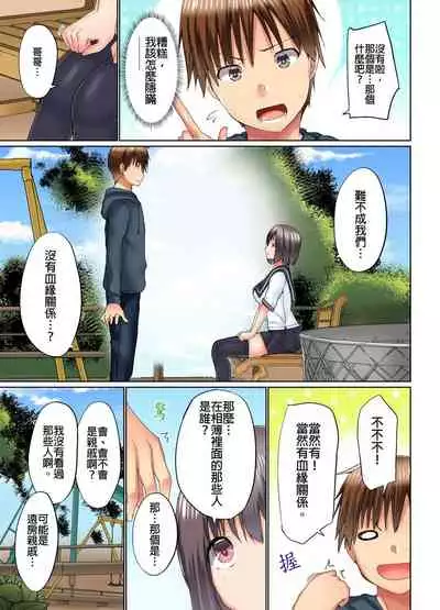 [Kaiduka] Jitsu wa Ima Haittemasu.... Ofuro de Onii-chan no Katai Are ga... | 在洗澡時哥哥的那個…堅挺的東西正在我的裡面… Ch. 14-21 [Chinese]