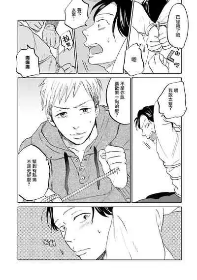 [Narita Haruno] Motto Musunde, Hiraite Hayaku | 再绑紧点、快打开我 Ch. 1-6+外传 [Chinese] [拾荒者汉化组] [Digital]