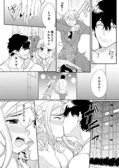 エロ紳士の極上テク~その性感帯、オレが育ててあげる【完全版】