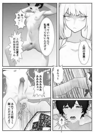 Imouto "Maso no Onii-chan ni nara Nani shite mo Ii yo ne?"