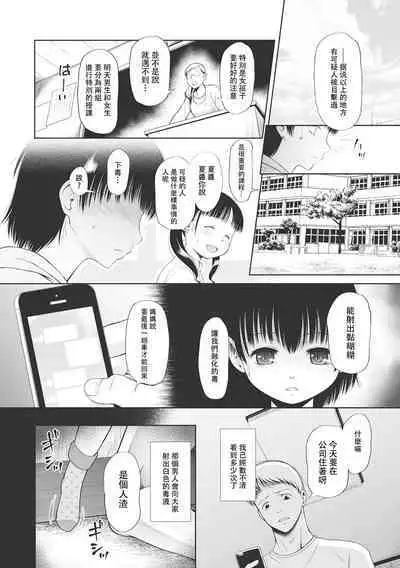 Kodomo ni Narenai Atashi-tachi | 成為不了孩子的我們