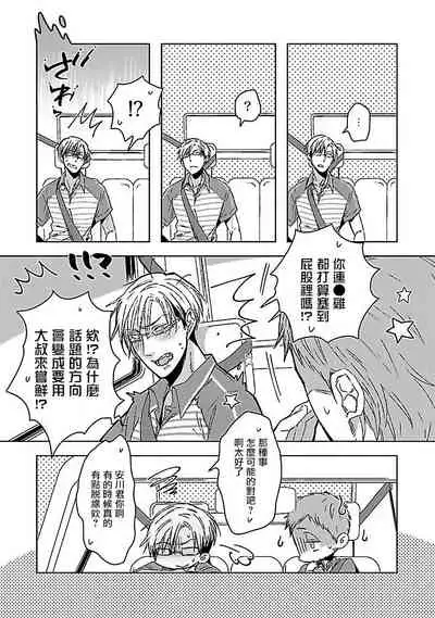 Love Delivery Ch. 1-4