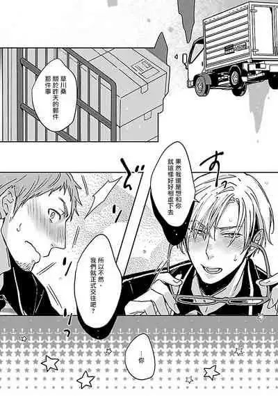 Love Delivery Ch. 1-4