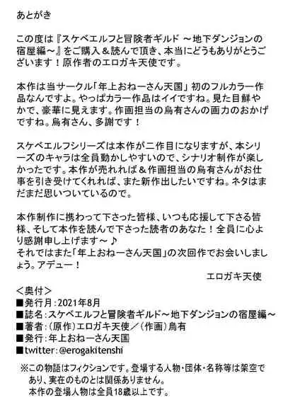 Sukebe Elf to Boukensha Guild