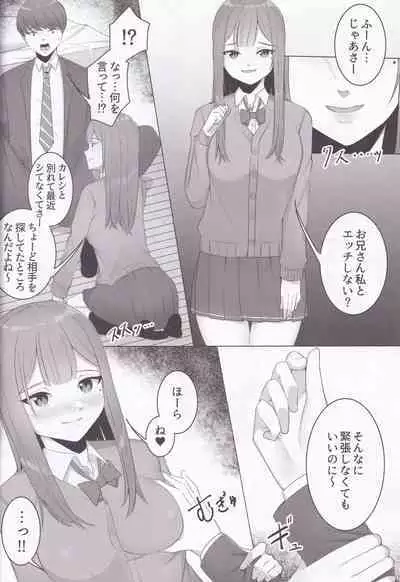 imouto no Tomodachi JK to PakoFri ni Narimashita.