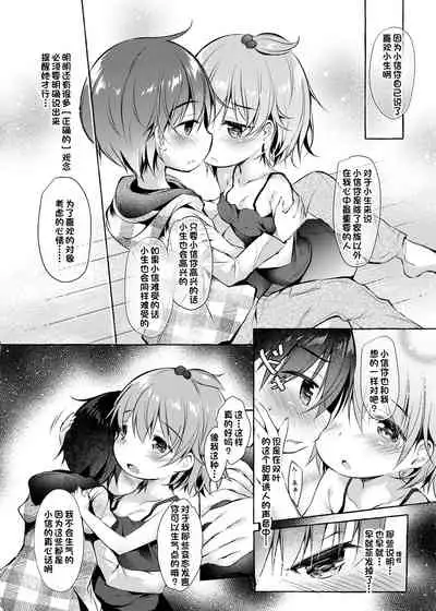 [Apple Effect (MurasakiO)] Shin-chan no Chou Ero Ero Hon (Mitsudomoe) [Chinese] [一只麻利的鸽子汉化] [Digital]