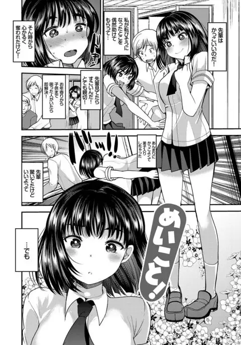 Seifuku Hatsujou Mode