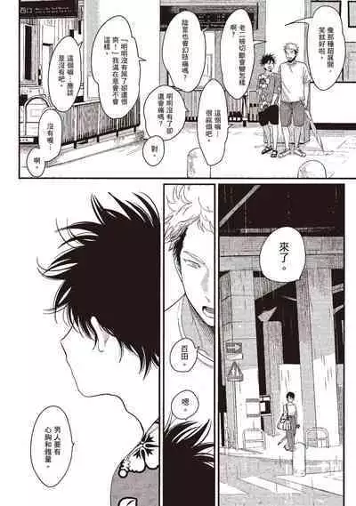 Yatamomo 3 | 八田百田 3