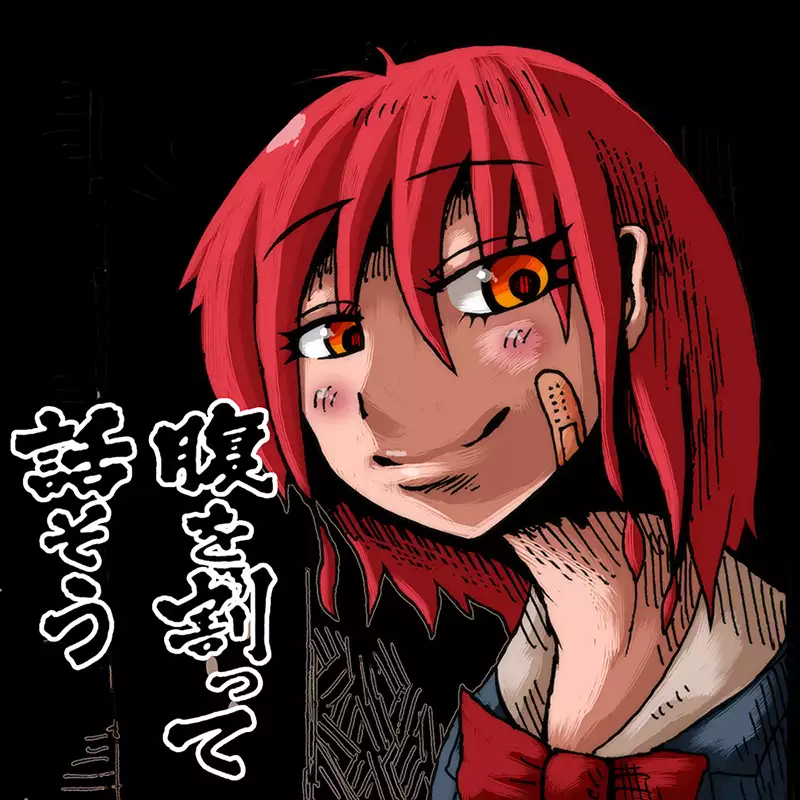 【yoso no ko】 Mugen