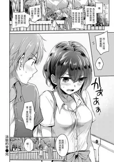 [Hinahara Emi] My Sweet Devil | 我的甜蜜♡惡魔 [Chinese] [Digital]