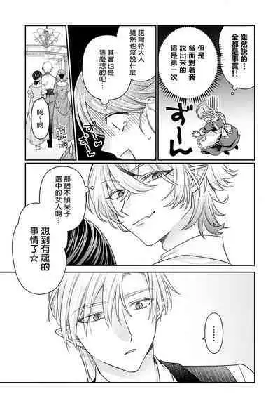 ochikobore roze wa kyuketsu kizoku no choai ni somaru | 贫民窟罗婕被吸血贵族染上宠爱的颜色 1-3