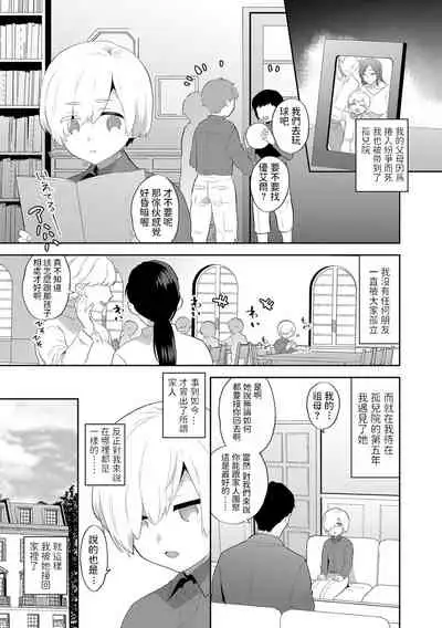 Itoshii Mesen no Saki