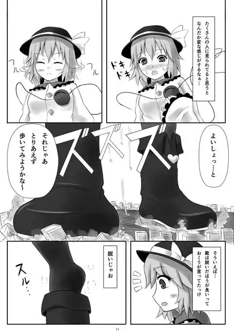 Gigantic Innocence 4