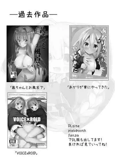 Akane-chan wa Wakaranai