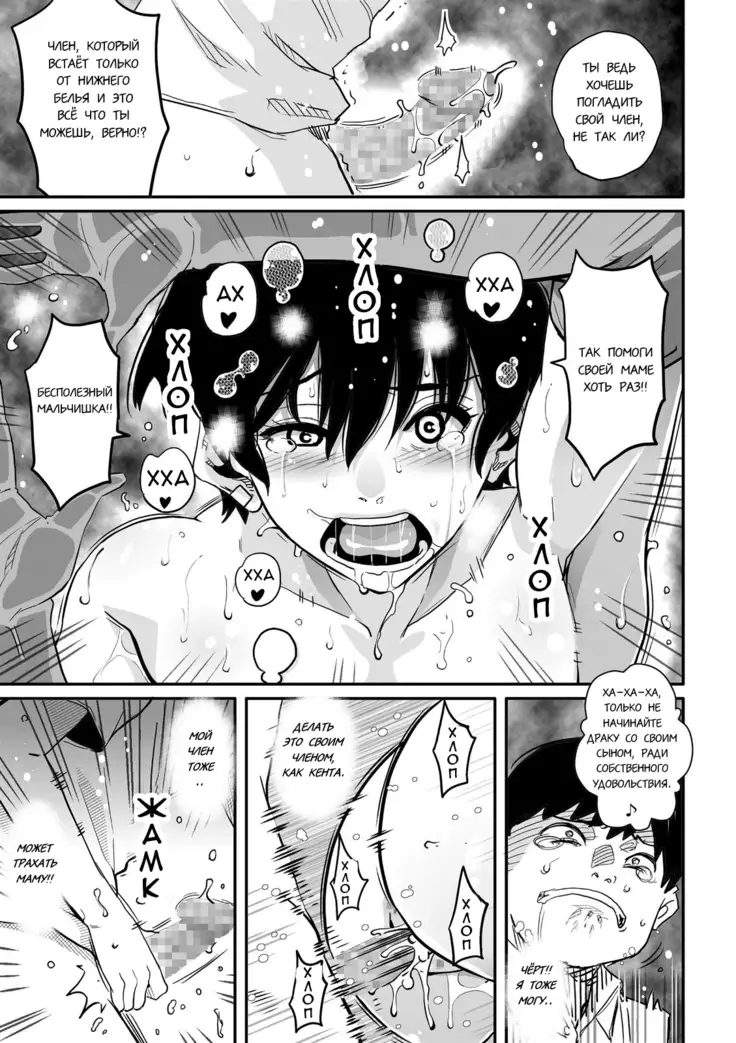 Hahaoya Shikkaku Elite Oyako no M Buta Netorare Tenraku Jinsei Ch. 1-7