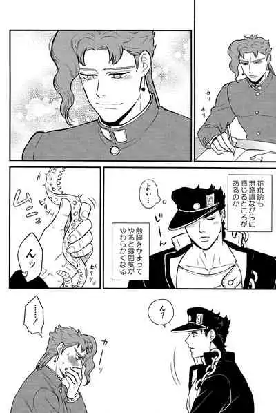 (Orarero Splash 11) [asabatrophy (Annie)] Kitakaze Yori mo Taiyou (JoJo's Bizarre Adventure)