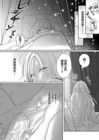 Ai ga Omoi Kishi Koushaku wa, Tsuihou Reijou no Subete o Ubaitsukushitai. | 骑士公爵爱意深重，想要索取放逐千金的一切。 1-18