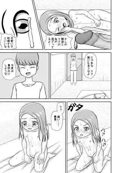 Watashi to Dare no Ko?