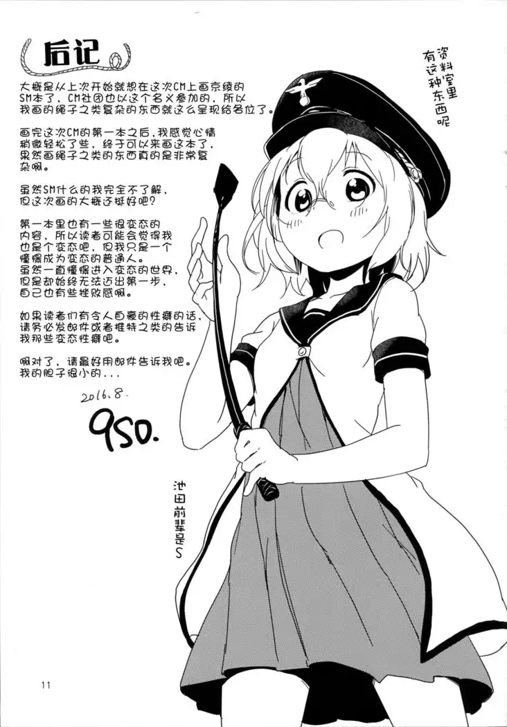 Bind Me Tight!! | 请把我绑紧吧!!