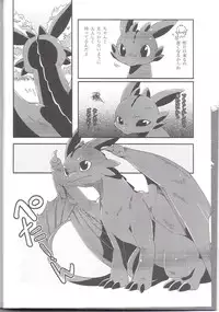 (C79) [Dogear (Inumimi Moeta)] Itazurakko No Toothchan (How to Train Your Dragon)