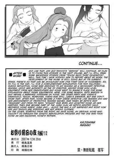 Omatsuri Zenjitsu no Yoru 15.03