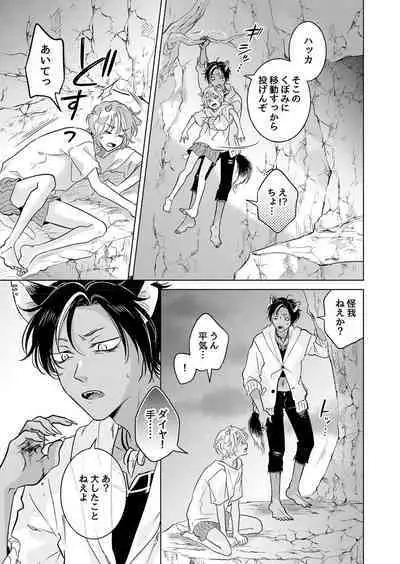 Kemono no Gochisou, Hijou Shoku