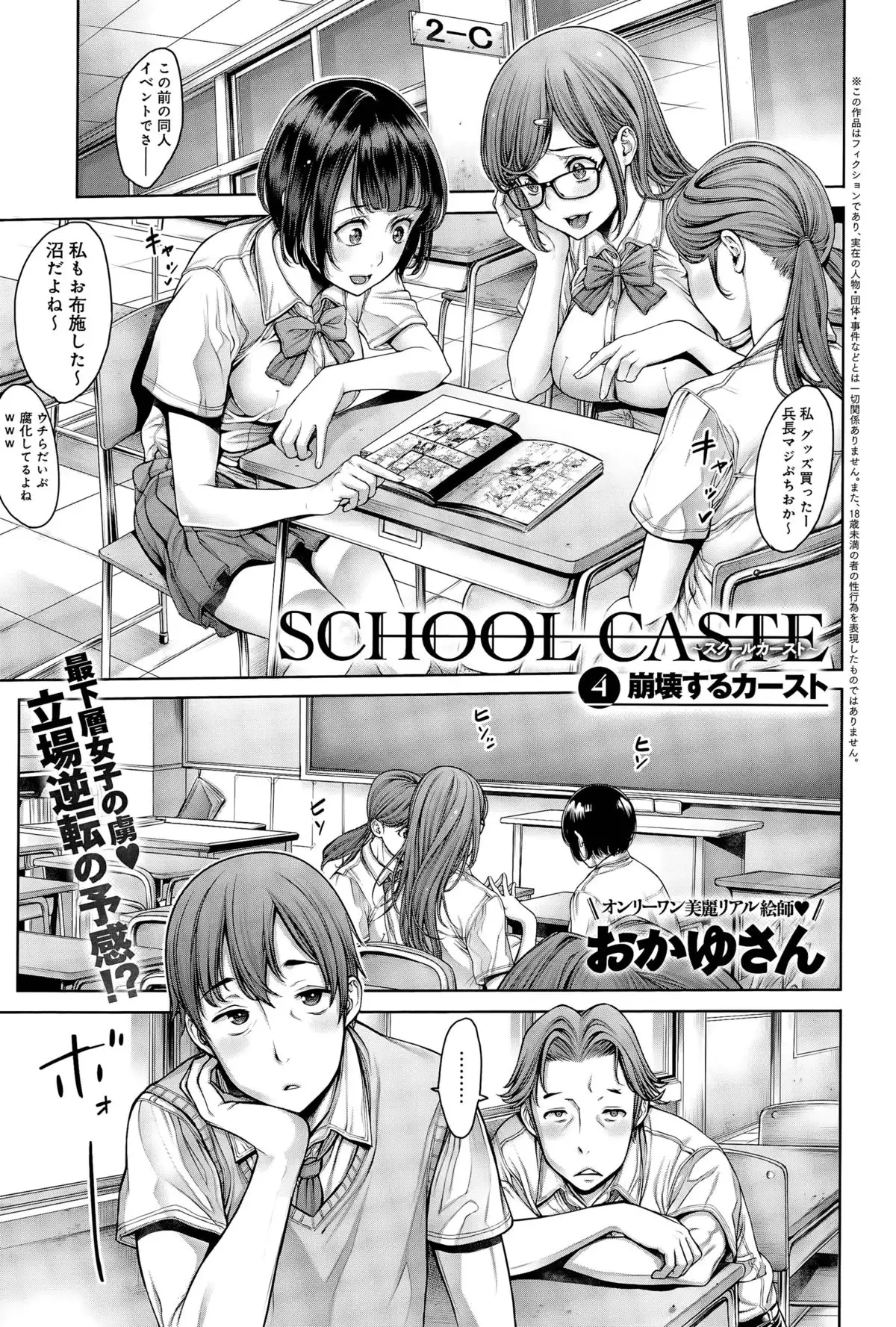 School Caste Ch. 1-4
