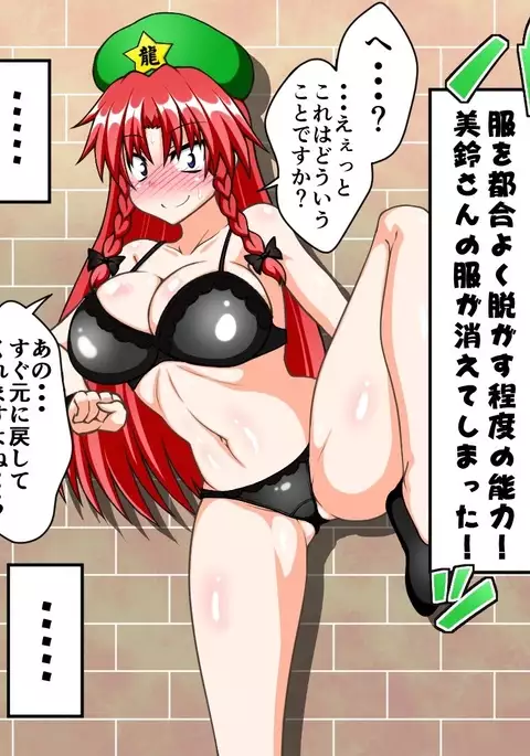 Nuginugi Meiling & One Shota Koumakan