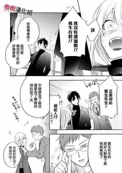 [Kotoko, Kamo] Sukui, SukuwareCh.1-3| 乞救之噬，覆食殆尽 Ch.1-3 [Chinese] [橄榄汉化组]