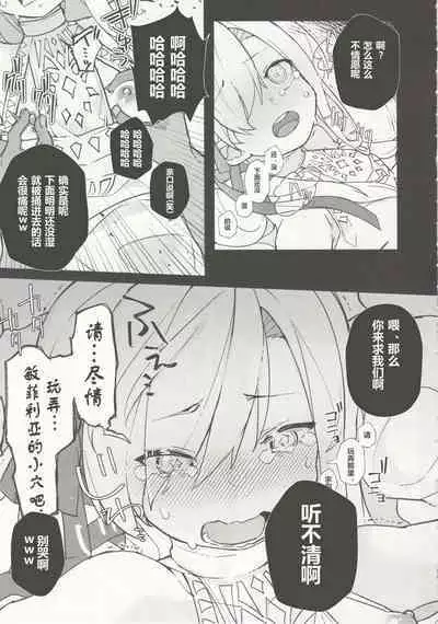 (Atamawari Dayo! Hikasen Shuugou 3) [Awaya (Ema)] Kenrantaru Eulmore (Final Fantasy XIV) [Chinese] [维C个人机翻汉化]