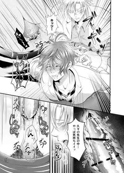 先生を今すぐレイプしちゃった…!